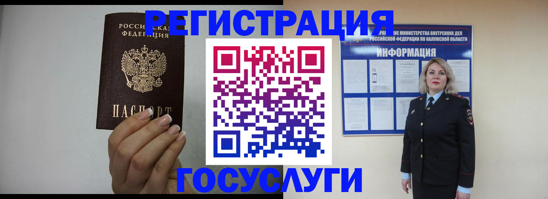 временная регистрация купить в Видном