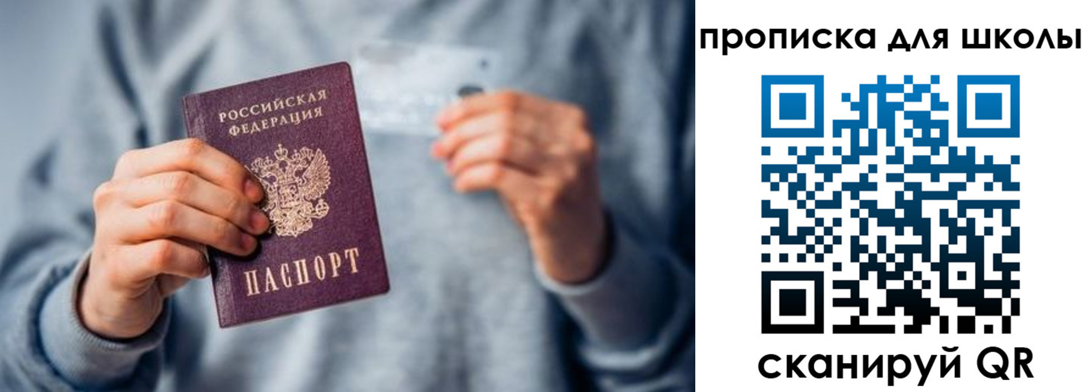 временная регистрация для всех в Видном