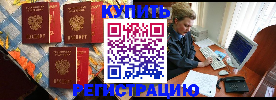 прописка 2025 в Видном