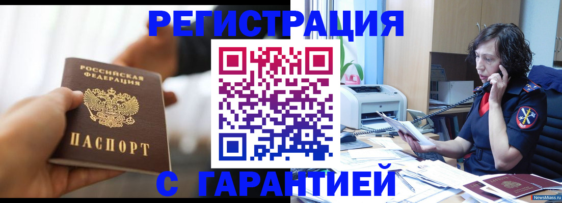 временная регистрация 2025 в Видном