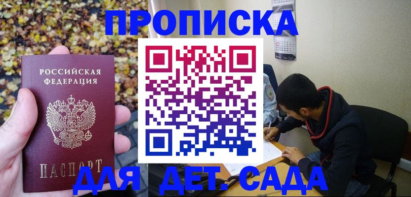 временная регистрация законно в Видном