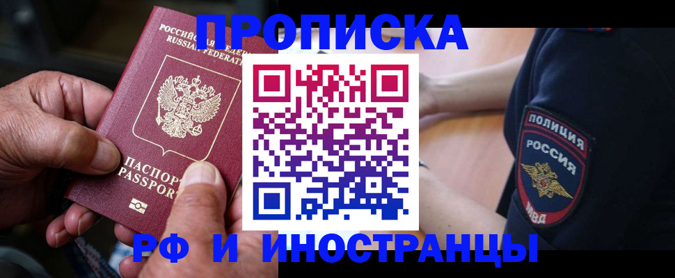 временная регистрация собственник в Видном