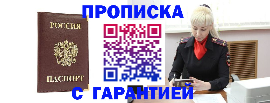 временная регистрация в квартире в Видном