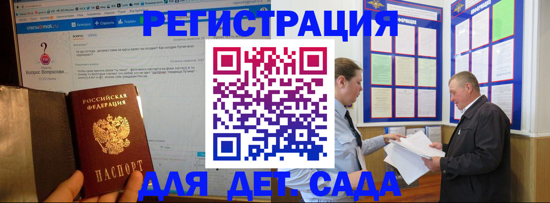 временная регистрация недорого в Видном